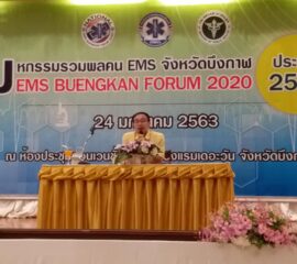 สาธารณสุขบึงกาฬ จัดมหกรรมรวมพลคน EMS ปี 63