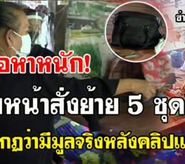 เผยผลสอบ! ตร.ยัดเงินล่อซื้อยาบ้า หวังตบทรัพย์เหยื่อ สั่งย้าย 5 ชุดสืบ แจ้งข้อหาหนัก