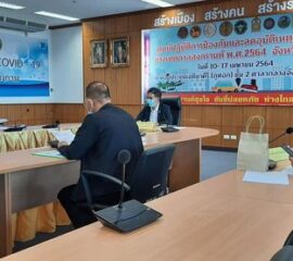 ผู้ว่าบึงกาฬ ประชุมคณะกรรมการโรคติดต่อจังหวัดบึงกาฬ