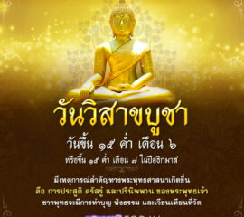 วันวิสาขบูชา 26 พฤษภาคม 2564 ประวัติวันสำคัญทางพระพุทธศาสนา