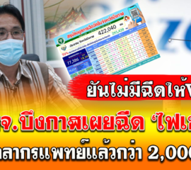 สสจ.บึงกาฬเผยฉีด ‘ไฟเซอร์’ ให้บุคลากรแพทย์แล้วกว่า 2,000 คน ยันไม่มีฉีดให้วีไอพี