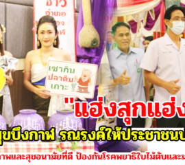 สาธารณสุขบึงกาฬ รณรงค์ให้ประชาชนปรุงอาหาร 